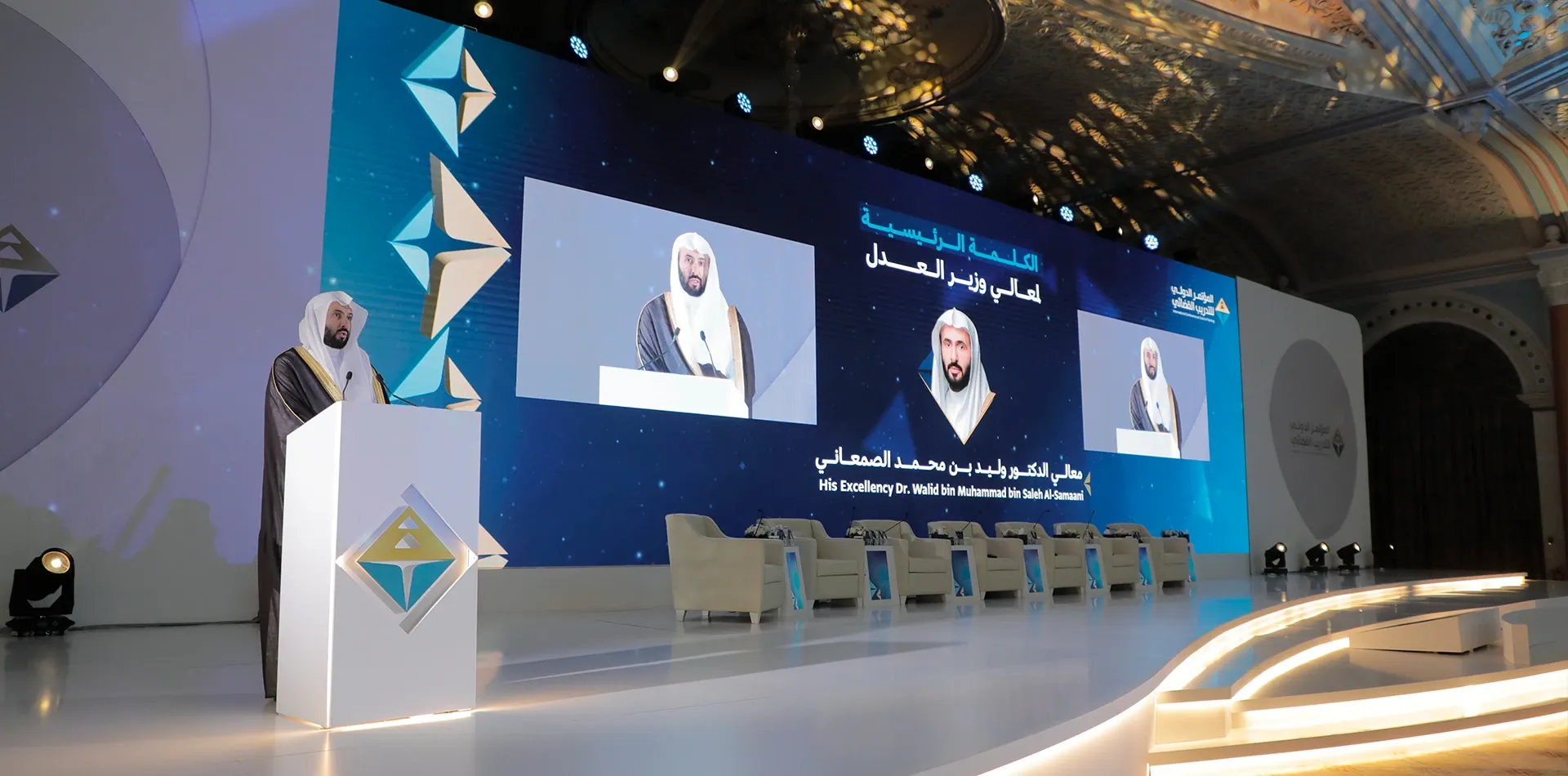 المؤتمر الدولي للتدريب القضائي