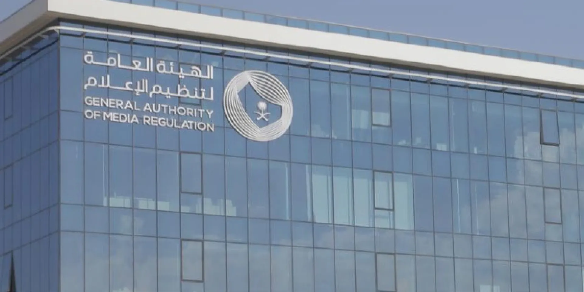 تجهيز مقر الهيئة العامة لتنظيم الإعلام