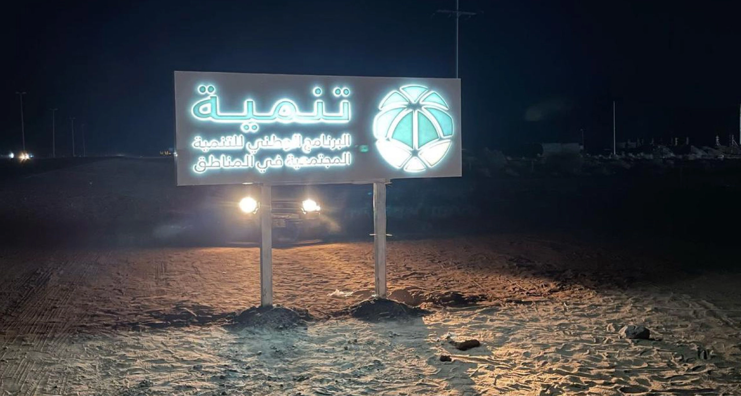 Construction, Execution, and Operation of the Social Development Building – Shaqra